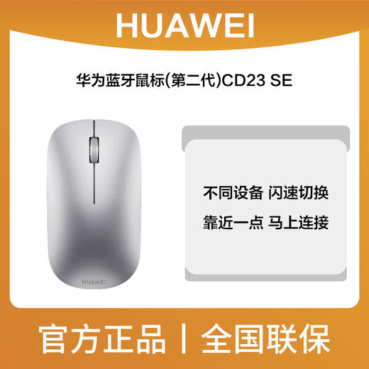 华为蓝牙鼠标(第二代)CD23 SE(青春版) 商品图0