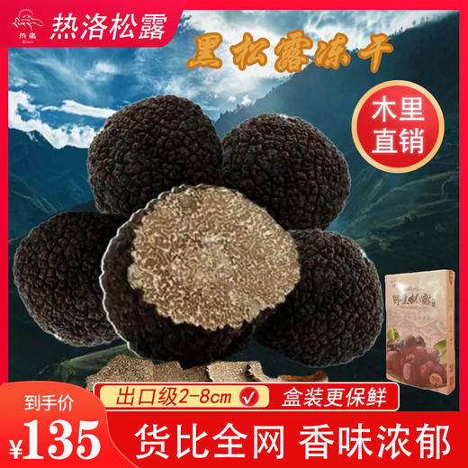 天然松露冻干 商品图0