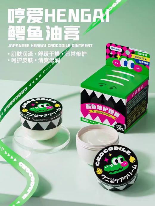 哼爱鳄鱼油护理膏男女护手霜脚脚后跟干裂保湿润滑皮肤25g 商品图1