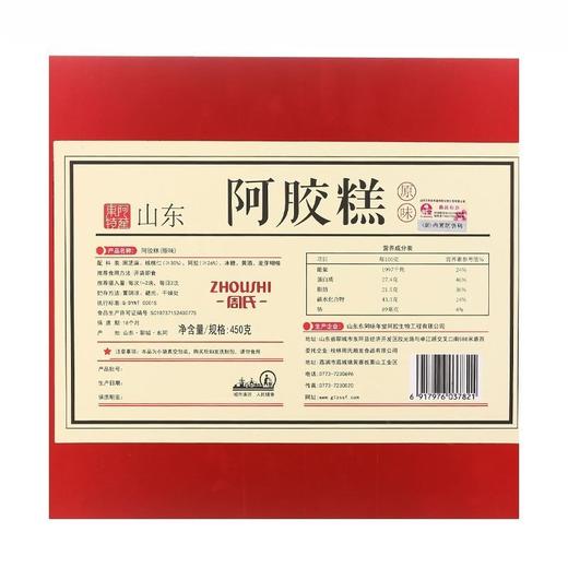 周氏450g原味阿胶糕 商品图1