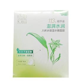 百雀羚8杯水保湿水嫩面膜22克