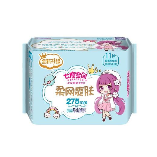 七度空间少女系列11片275mm超薄网面夜用/加长日用卫生巾 商品图0