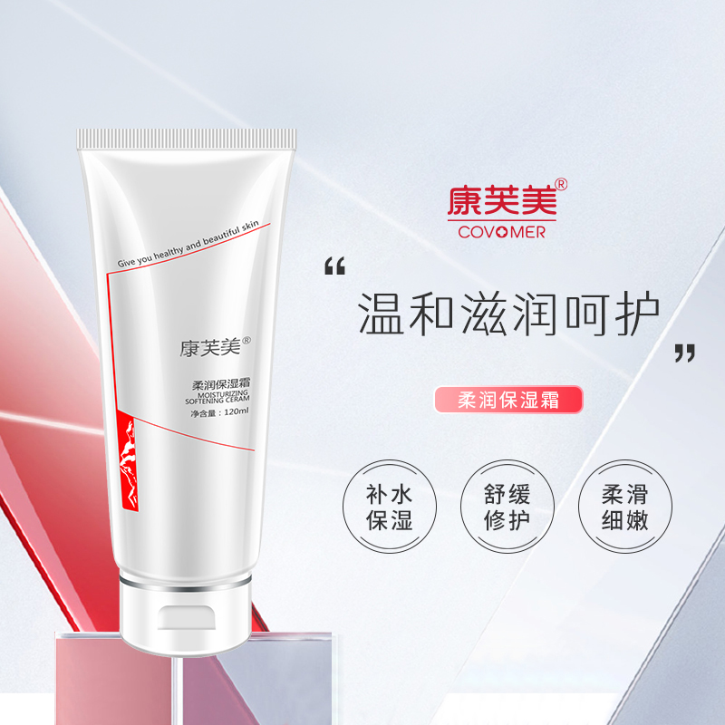 康芙美柔润保湿霜面霜补水保湿滋润呵护