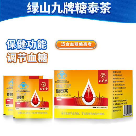 九芝堂绿山九牌 糖泰茶 调节血糖关爱父母健康 8g*12袋/盒 商品图2