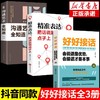 【全2册】好好接话+精准表达 把话说到点子上 会说话是优势 商品缩略图8