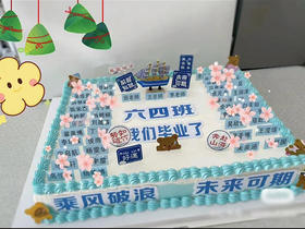 乘风破浪款-我们毕业了