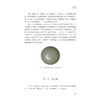 青瓷赏析/高等职业教育公共课程基础教材·美育系列/主编 王亚红/副主编 陈小波 郝彧 赖海霞/浙江大学出版社 商品缩略图3
