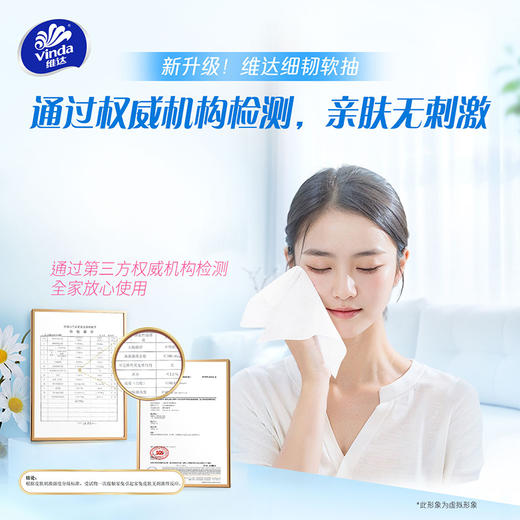 维达纸巾细韧抽纸3层100抽20包家用实惠整箱囤货装面巾纸餐巾纸 商品图5
