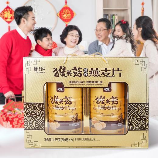 捷氏1.6kg猴头菇燕麦片礼盒 商品图3