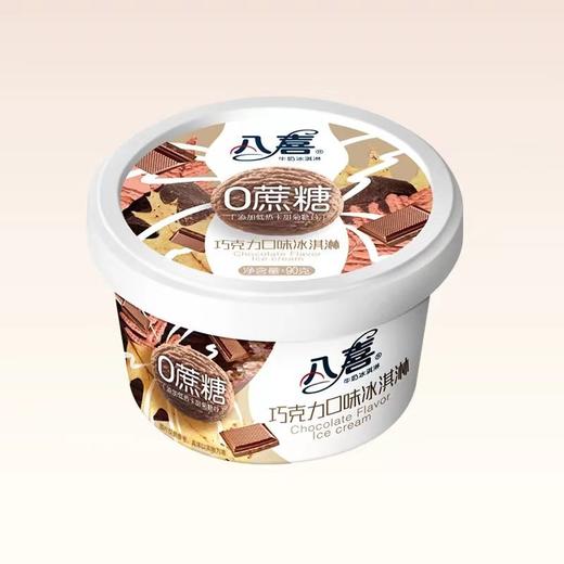 TD八喜90g0蔗糖巧克力冰淇淋 商品图2