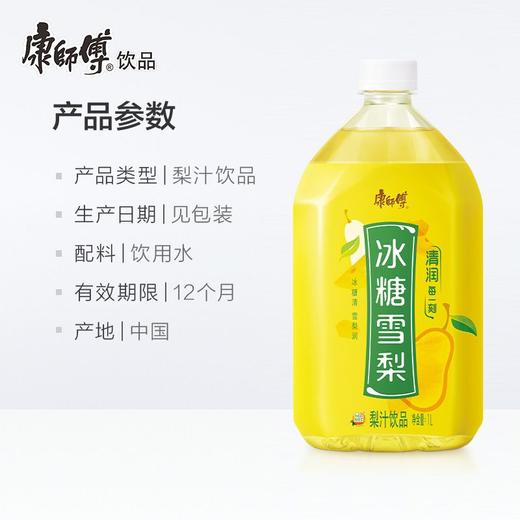 康师傅1L冰糖雪梨 商品图1