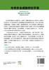 生物安全威胁防控手册 商品缩略图8