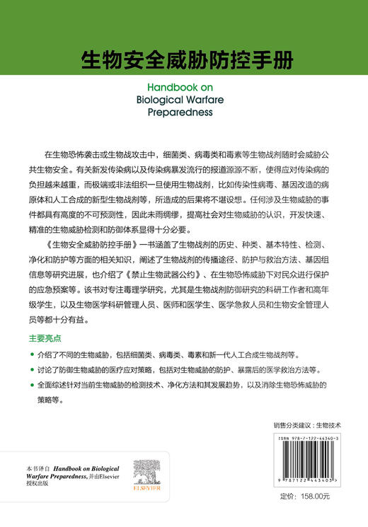 生物安全威胁防控手册 商品图8