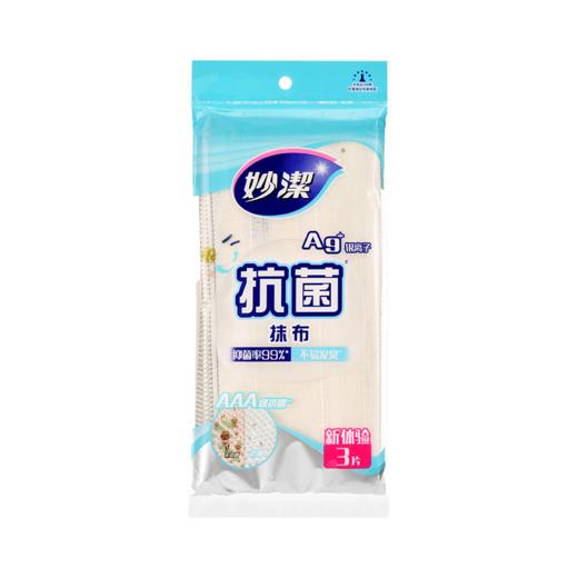 妙洁3片装抗菌抹布 商品图0