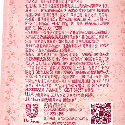 力士气泡爽肤香氛沐浴露微醺白桃香 420G*2瓶 商品图8