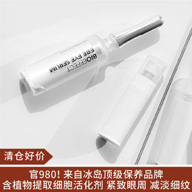 【清仓好价】Bioeffect蓓欧菲焕亮紧致眼部精华露12ml（效期至24.7）
