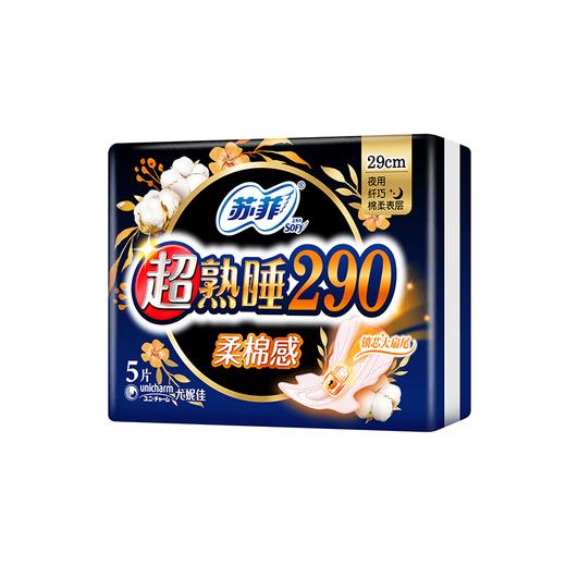 苏菲5片超熟睡290mm柔棉感夜用卫生巾 商品图1