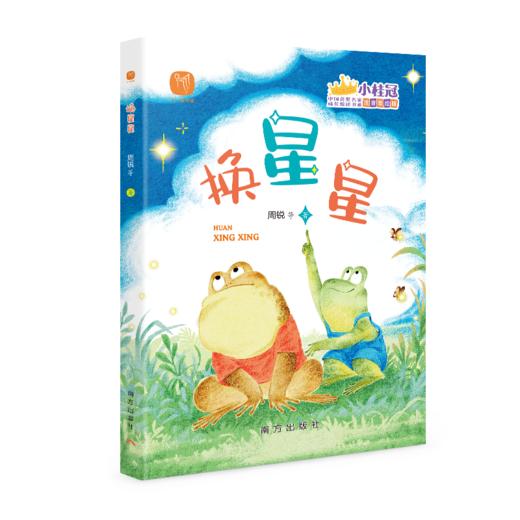 “小桂冠”中国获奖名家书系 （全10册） 商品图6