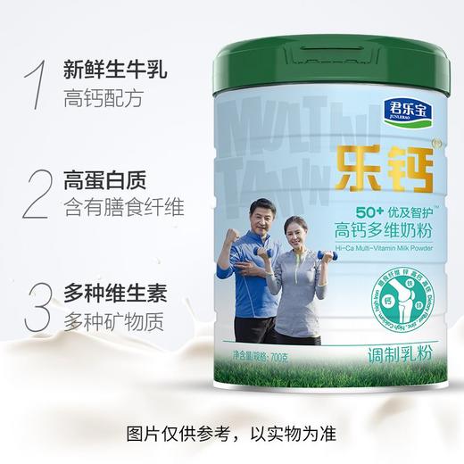 君乐宝乐钙700g优及智护高钙多维奶粉 商品图3