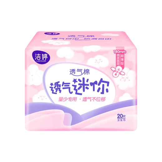 洁婷20片棉柔护翼迷你卫生巾 商品图0