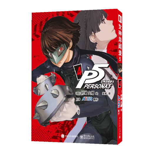 女神异闻录5 漫画1-4 商品图4