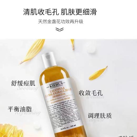 科颜氏（Kiehl's）金盏花爽肤水500ml 商品图3