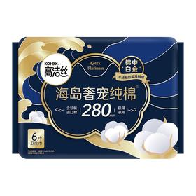 高洁丝6片280mm海岛奢宠纯棉夜用卫生巾