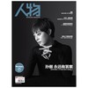 《人物》杂志2021年9月刊 孙俪 永远有答案 商品缩略图0