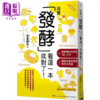 【中商原版】搞懂 发酵 看这一本就对了 港台原版 斋藤胜裕 远足文化 商品缩略图0
