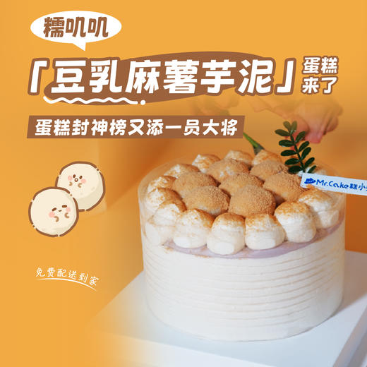 豆乳麻薯芋泥蛋糕 商品图0