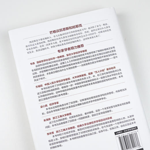 【复活稀品】《凯恩斯 拉斯基 哈耶克：经济思想如何影响世界》 商品图3