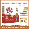 土豆丁儿上学记（注音版全四册）畅销千万册小屁孩日记！作者黄宇力作 商品缩略图0