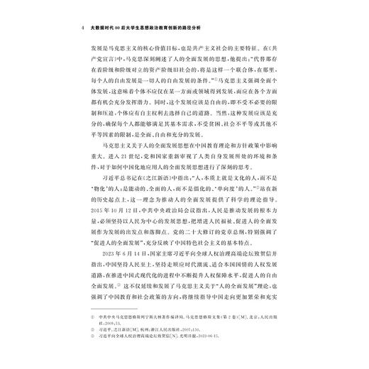 大数据时代00后大学生思想政治教育创新的路径分析/浙江省高校思想政治工作研究文库/夏志良 陈雪珍著/浙江大学出版社 商品图4