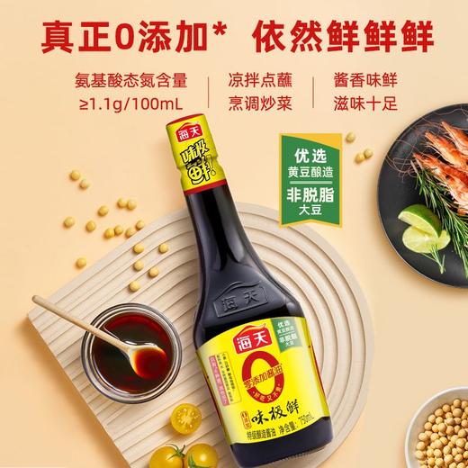 海天750ml零添加味极鲜 商品图1