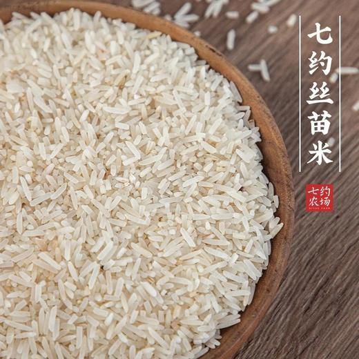 丨有机丨丝苗米 也叫籼米 七约农场 有机种植 山泉水灌溉 无农药化肥除草剂 商品图2