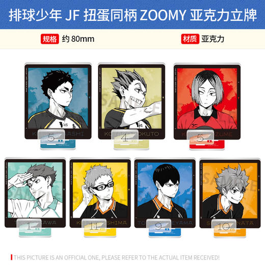 日本正版 排球少年 JF扭蛋同柄 ZOOMY亚克力立牌明信片 周边谷子 商品图0