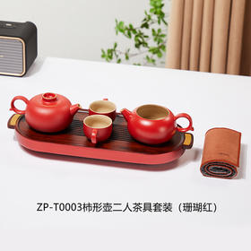 【茶器茶具】柿形壶二人茶具套装（珊瑚红）