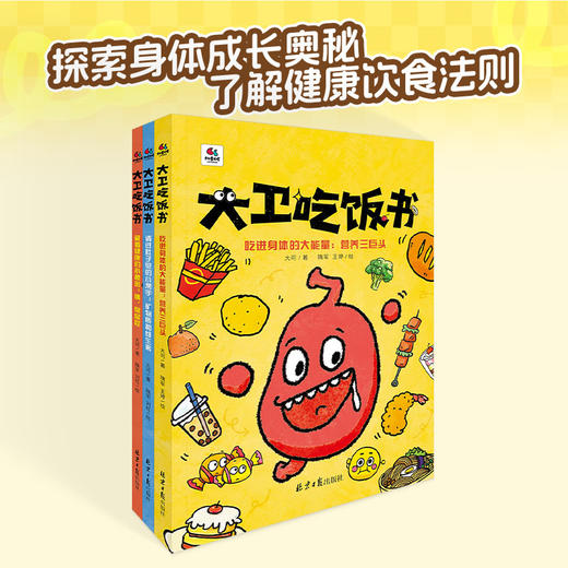 大卫吃饭书（套装共3册） 商品图0