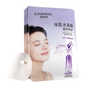 自然堂28ml*5片冰肌水面膜（凝时修护）