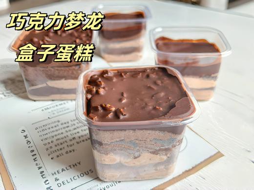 动物奶油 | 巧克力梦龙盒子蛋糕380ml 商品图0