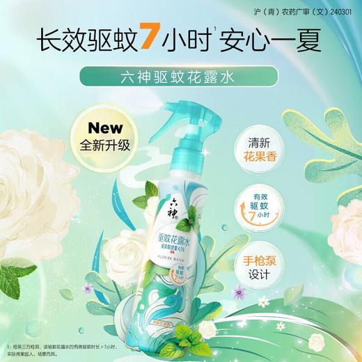 六神188ml驱蚊花露水（清新花果香） 商品图1