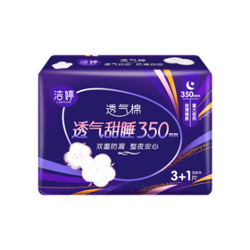 洁婷3+1片350mm透气甜睡护围型超夜棉卫生巾