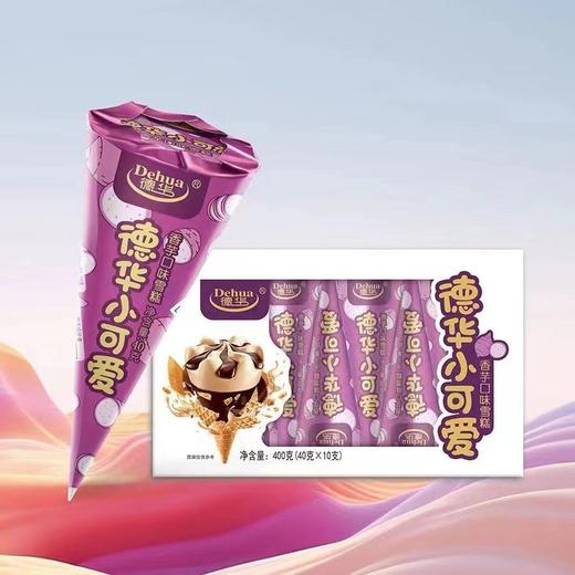 TD德华小可爱400g香芋口味雪糕 商品图0