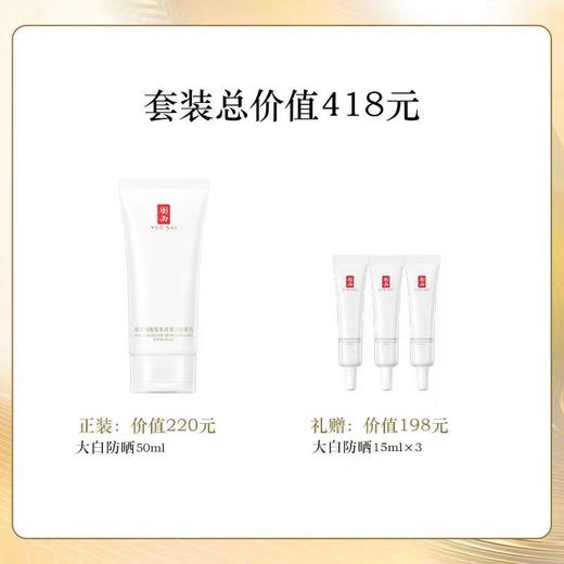 羽西防晒套装 商品图0