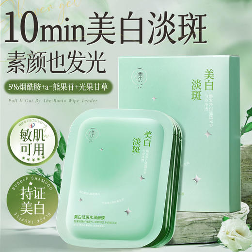 美白淡斑面膜10片/盒补水保湿去黄气暗沉修护抗氧化|儒意官方商城 商品图0