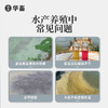 华畜发酵碳源水产养殖专用矿物质鱼虾塘补碳肥水扩菌培藻降解氨氮 商品缩略图1