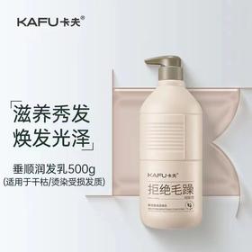 T卡夫500g垂顺盈亮润发乳