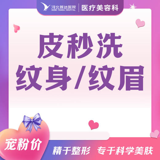 皮秒洗纹身/纹眉 商品图0