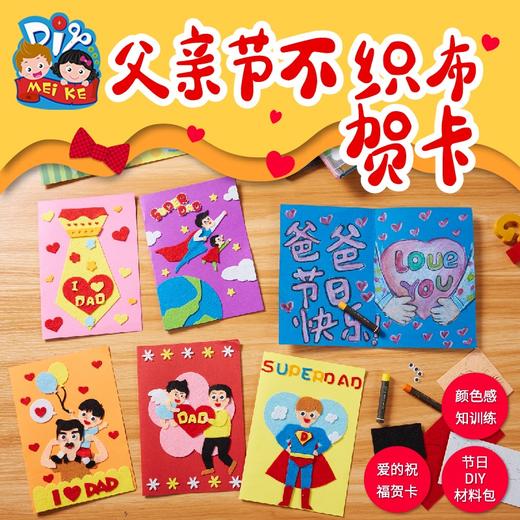 M1673 父亲节不织布贺卡 商品图0