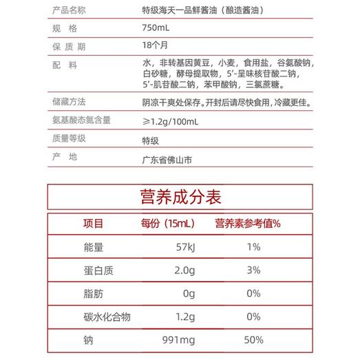海天750ml一品鲜酱油 商品图3